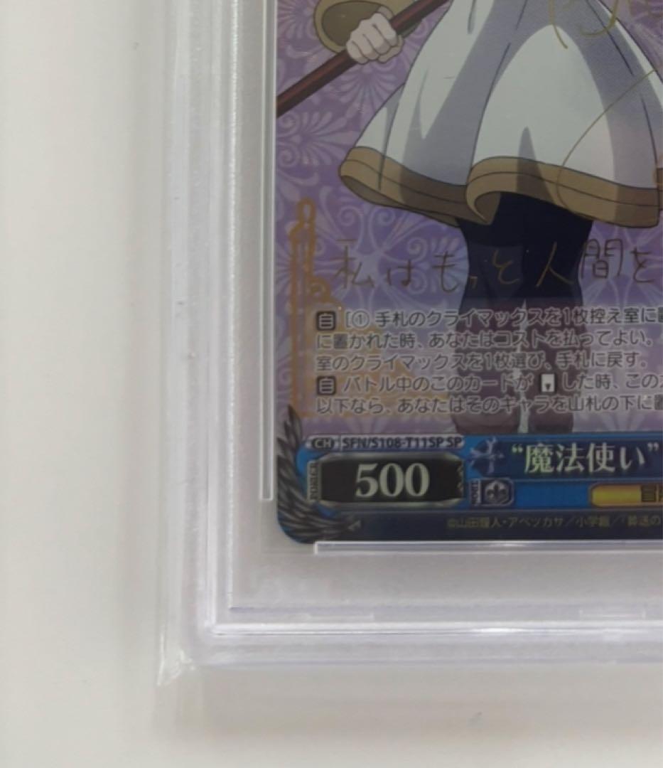 【PSA10】魔法使いフリーレン　SP