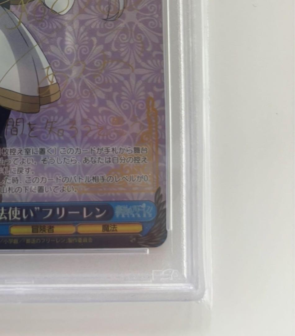 【PSA10】魔法使いフリーレン　SP