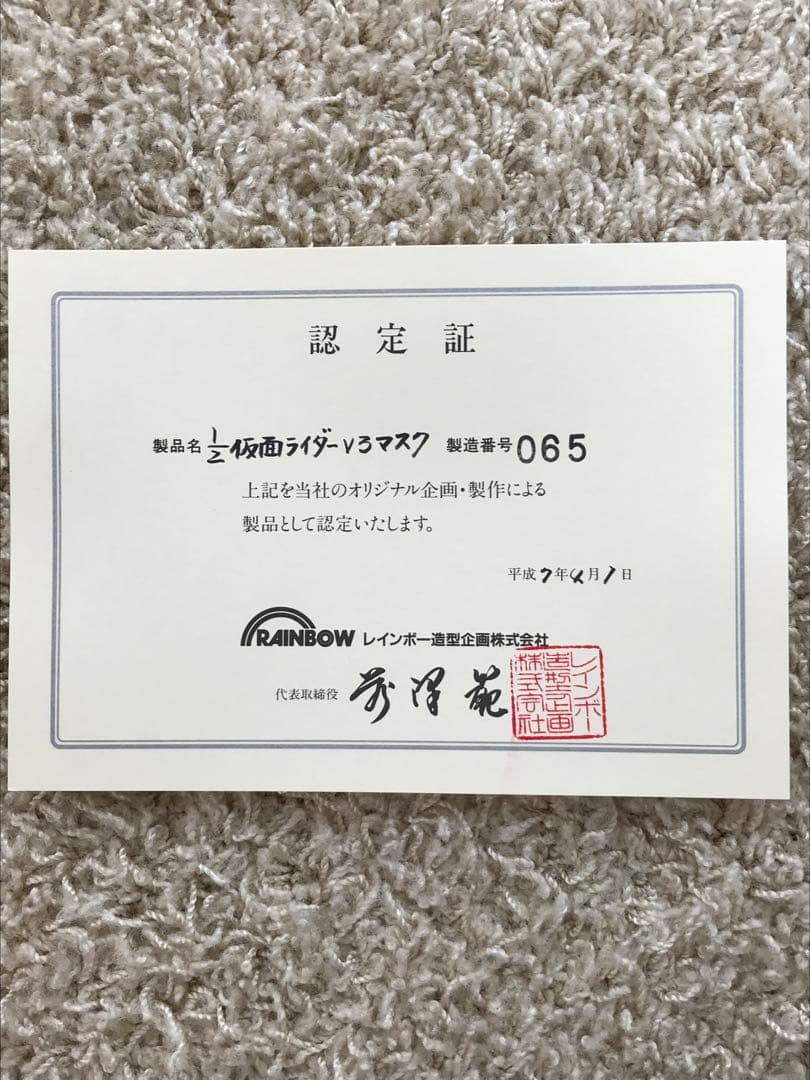 仮面ライダーＶ３ 1/2マスク　【デッドストック】