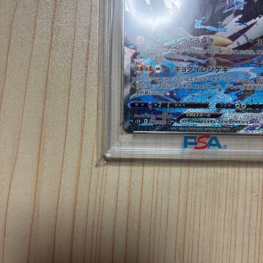 PSA10 れんげきウーラオスVMAX