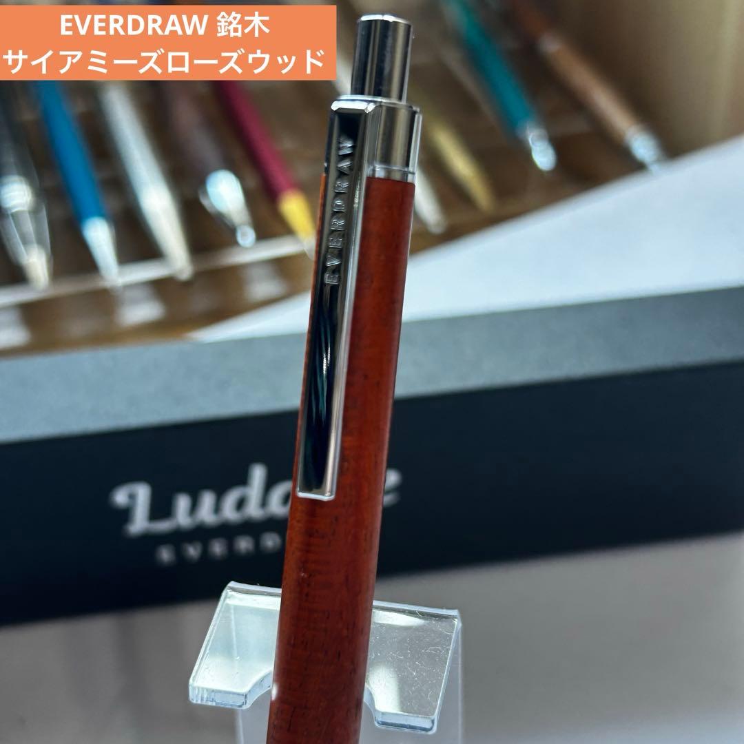 ラダイト Luddite エバードロー 銘木 サイアミーズローズウッド