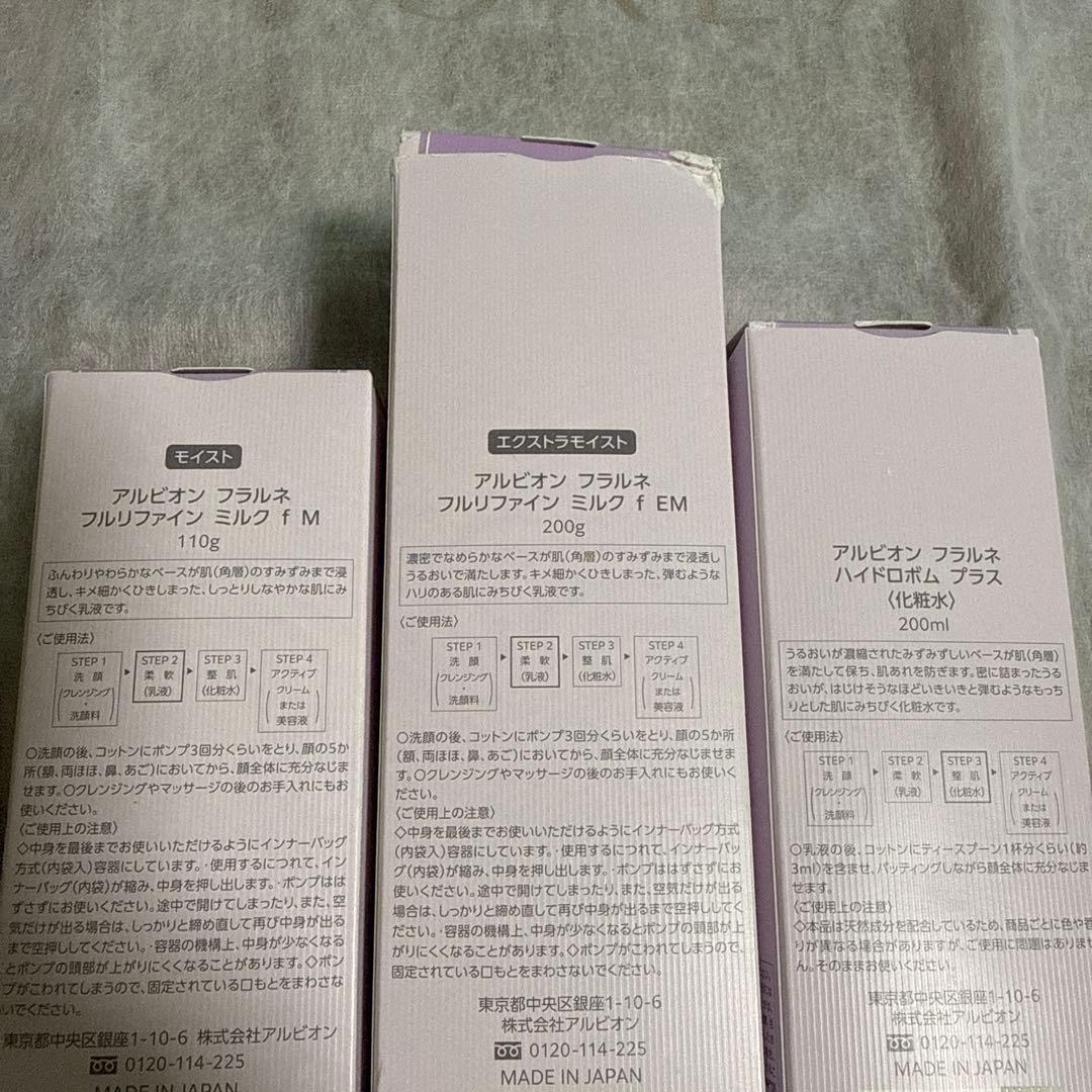 フラルネ　新製品　乳液　化粧水　200ml 100ml セット　渡辺翔太　オマケ