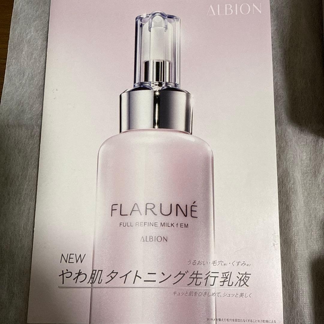 フラルネ　新製品　乳液　化粧水　200ml 100ml セット　渡辺翔太　オマケ