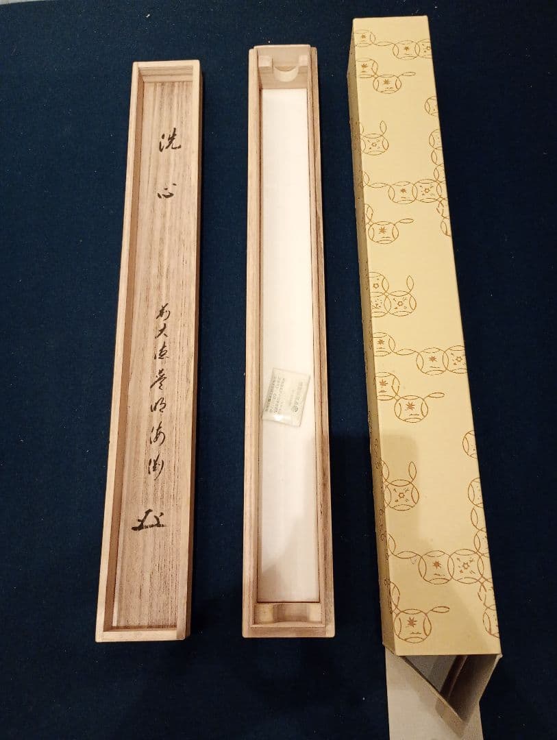 【茶道具】大徳寺派蔵雲寺住職 矢野一甫(海渕)和尚筆 横書『洗心』軸C107