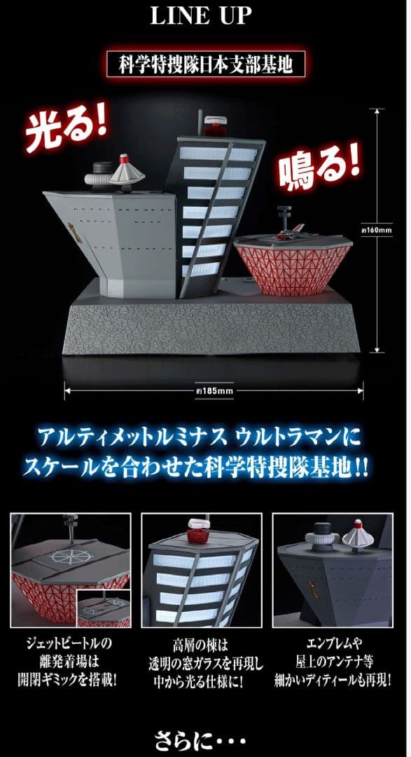 まとめ究極アルティメットルミナス　科学特捜隊日本支部基地　メフィラス星人