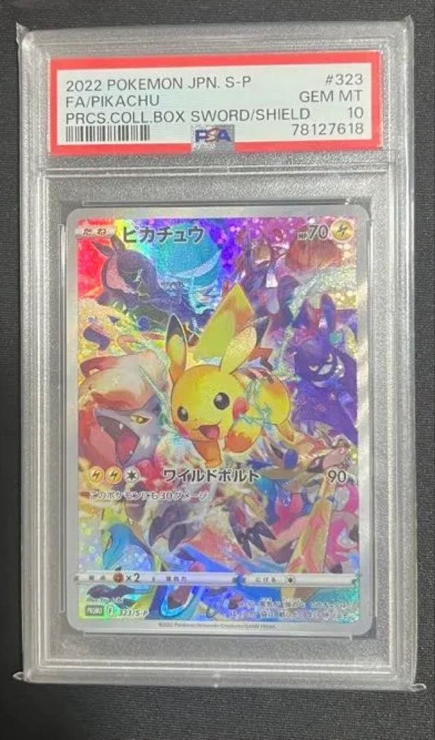 PSA10 プレシャスピカチュウ 2022