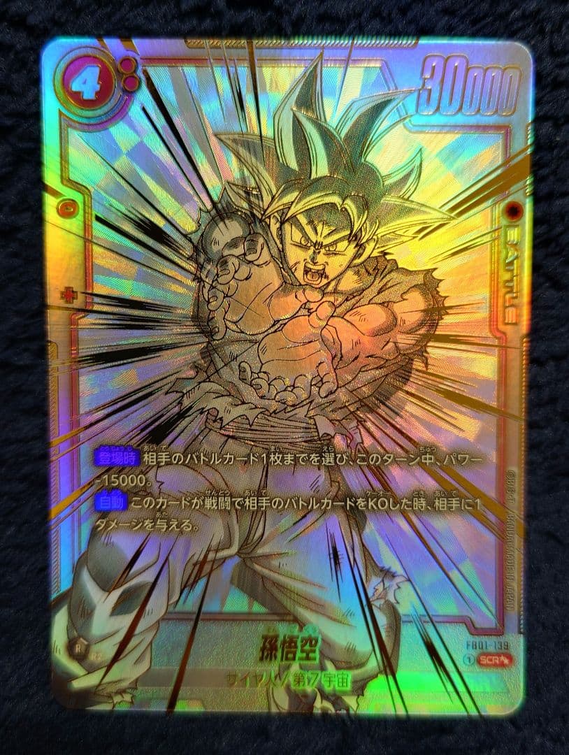 ドラゴンボールカードゲーム フュージョンワールド 孫悟空 スーパーパラレル