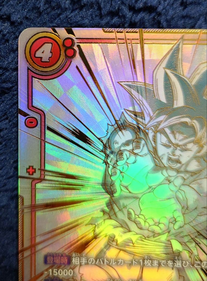 ドラゴンボールカードゲーム フュージョンワールド 孫悟空 スーパーパラレル