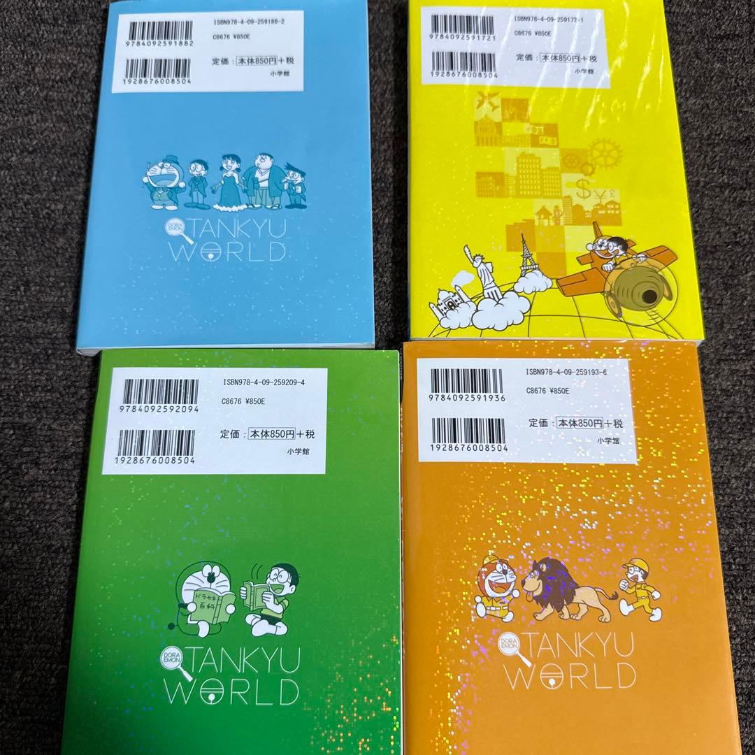 ドラえもん探究ワールド 社会ワールド 科学ワールド まとめ売り　25冊