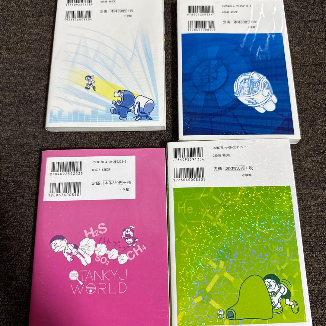 ドラえもん探究ワールド 社会ワールド 科学ワールド まとめ売り　25冊