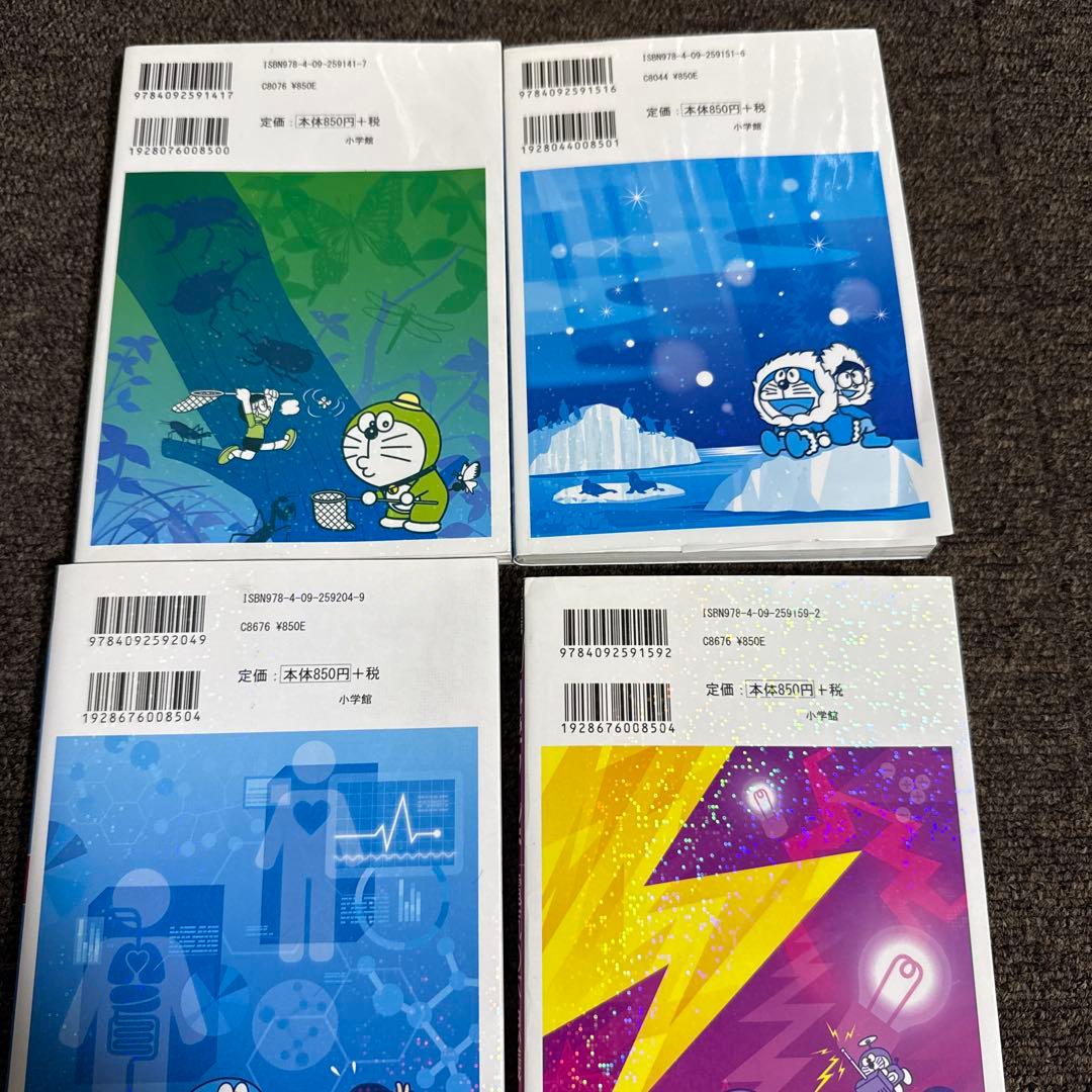 ドラえもん探究ワールド 社会ワールド 科学ワールド まとめ売り　25冊