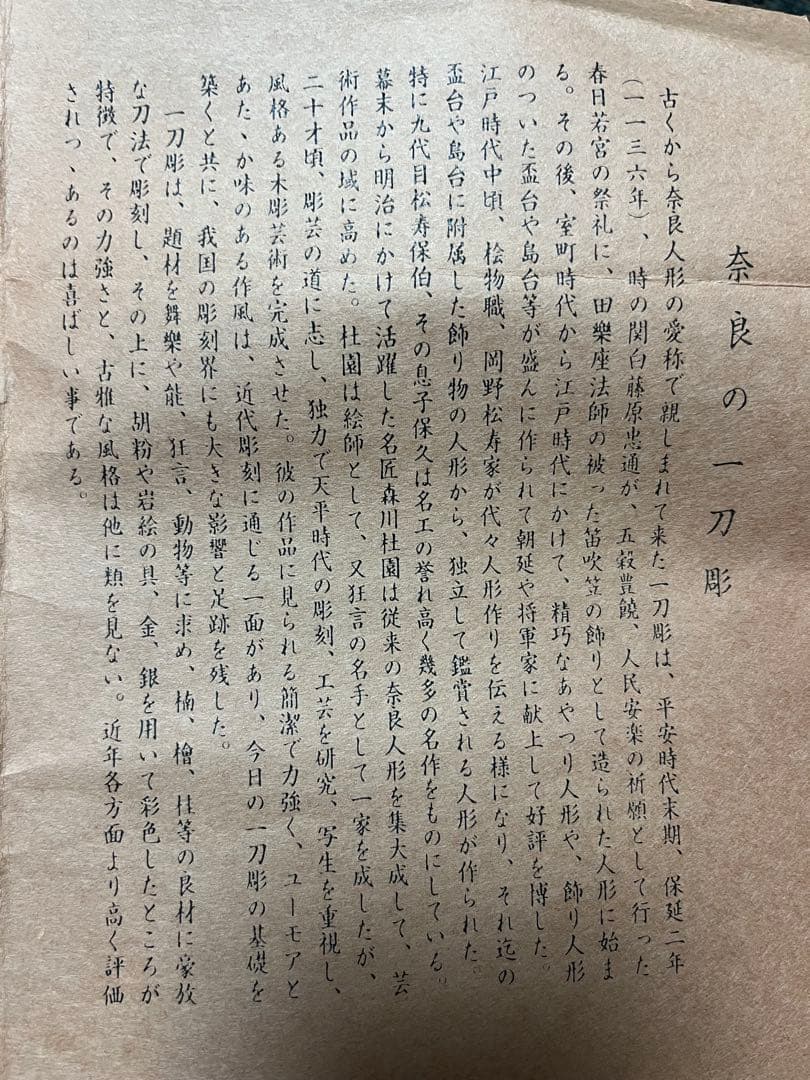 奈良一刀彫りダルマ