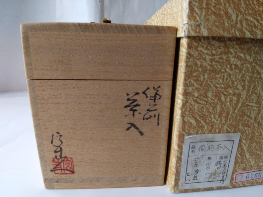 名工 岡安宮山人 茶入 立花大亀書付 常盤 仕覆 野田金襴 藤種純子 新品 です