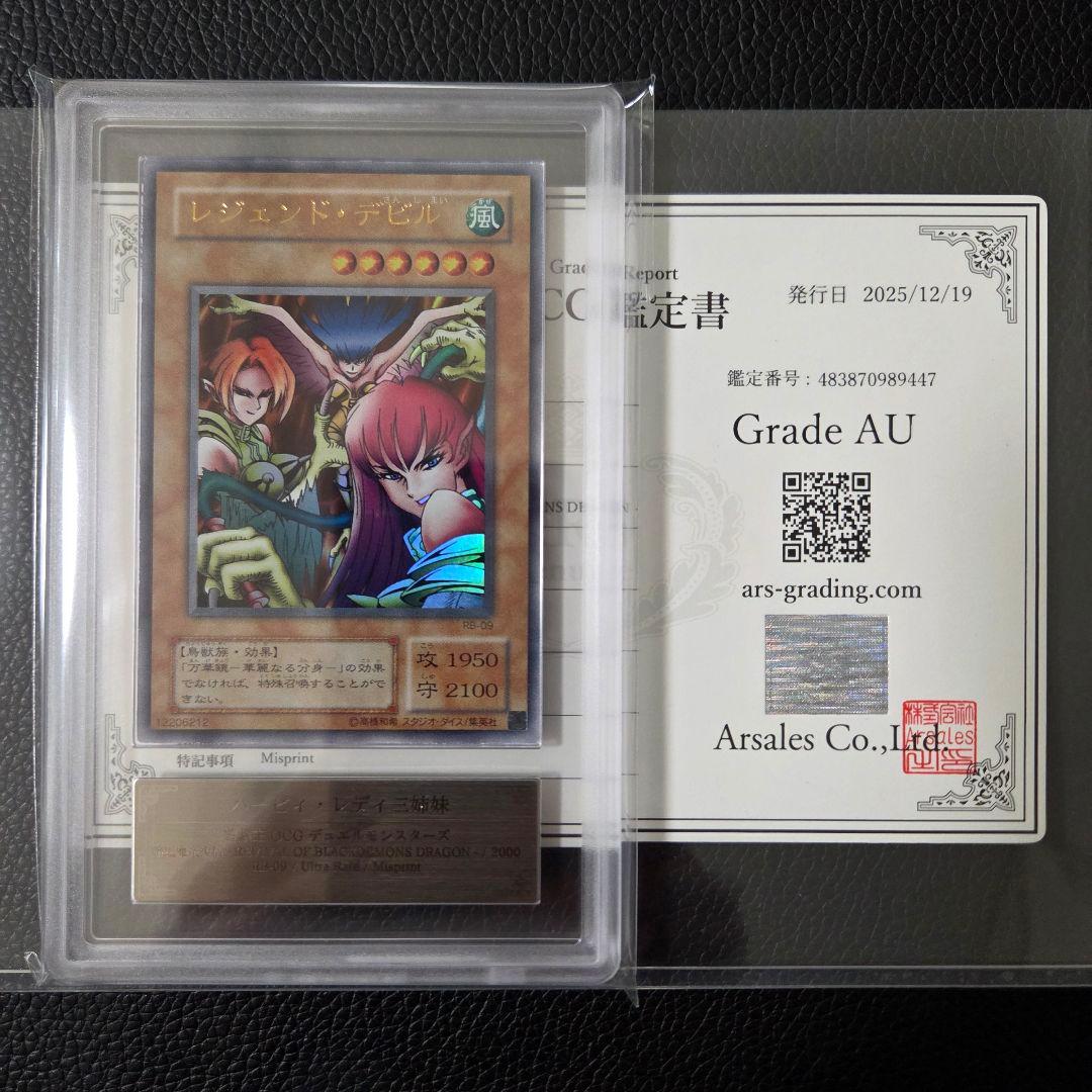 エラーカード ハーピィレディ三姉妹 レジェンドデビル ネームエラー