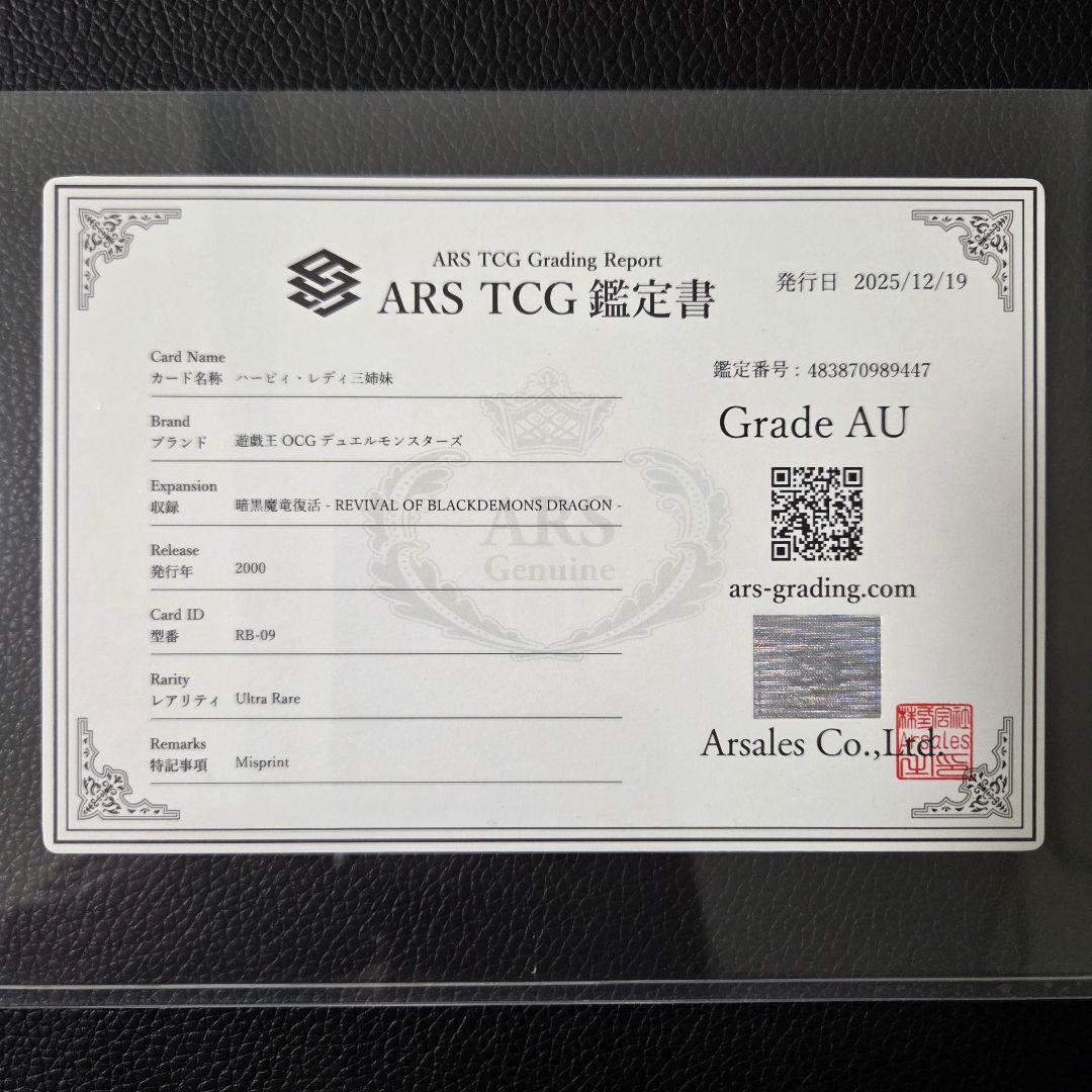 エラーカード ハーピィレディ三姉妹 レジェンドデビル ネームエラー