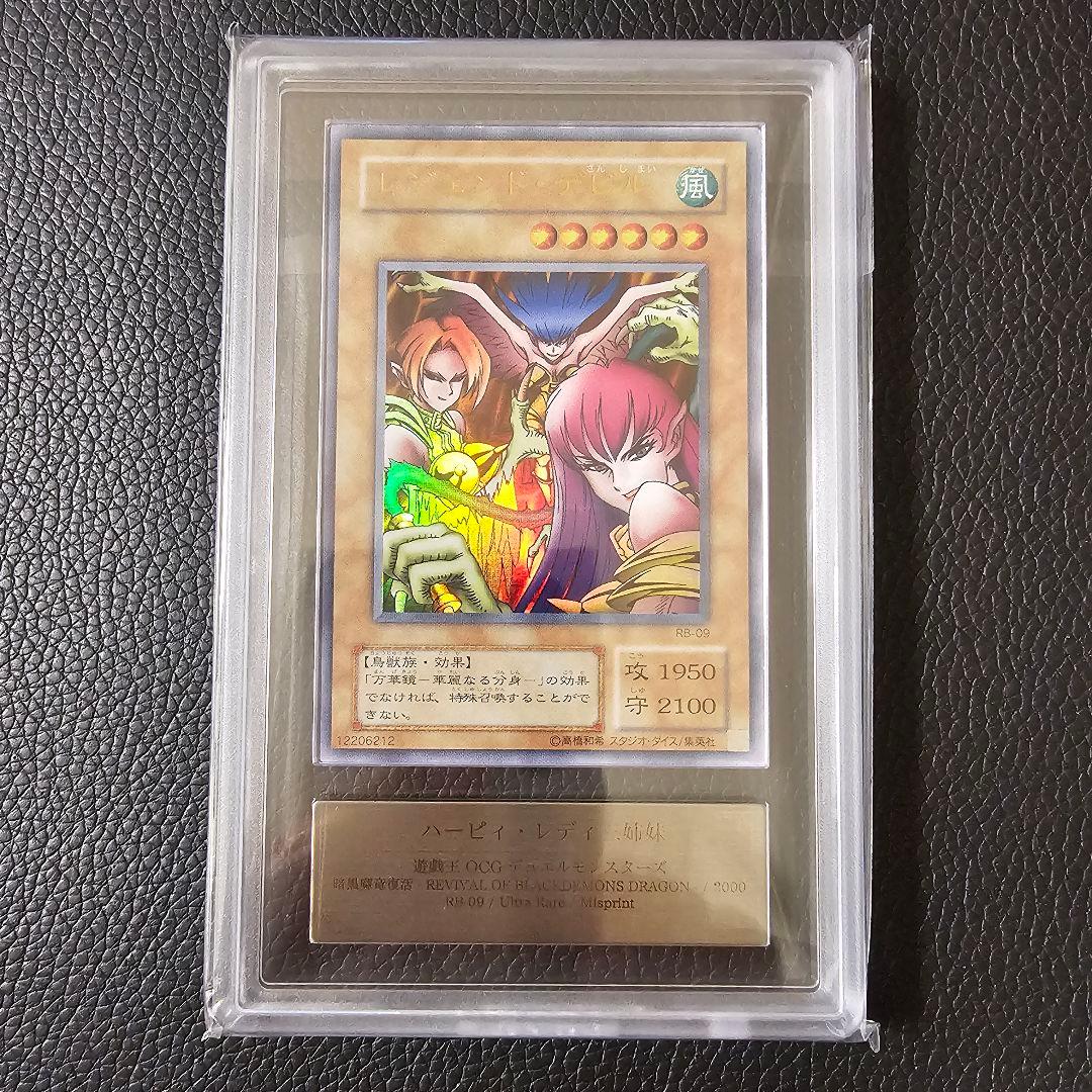 エラーカード ハーピィレディ三姉妹 レジェンドデビル ネームエラー