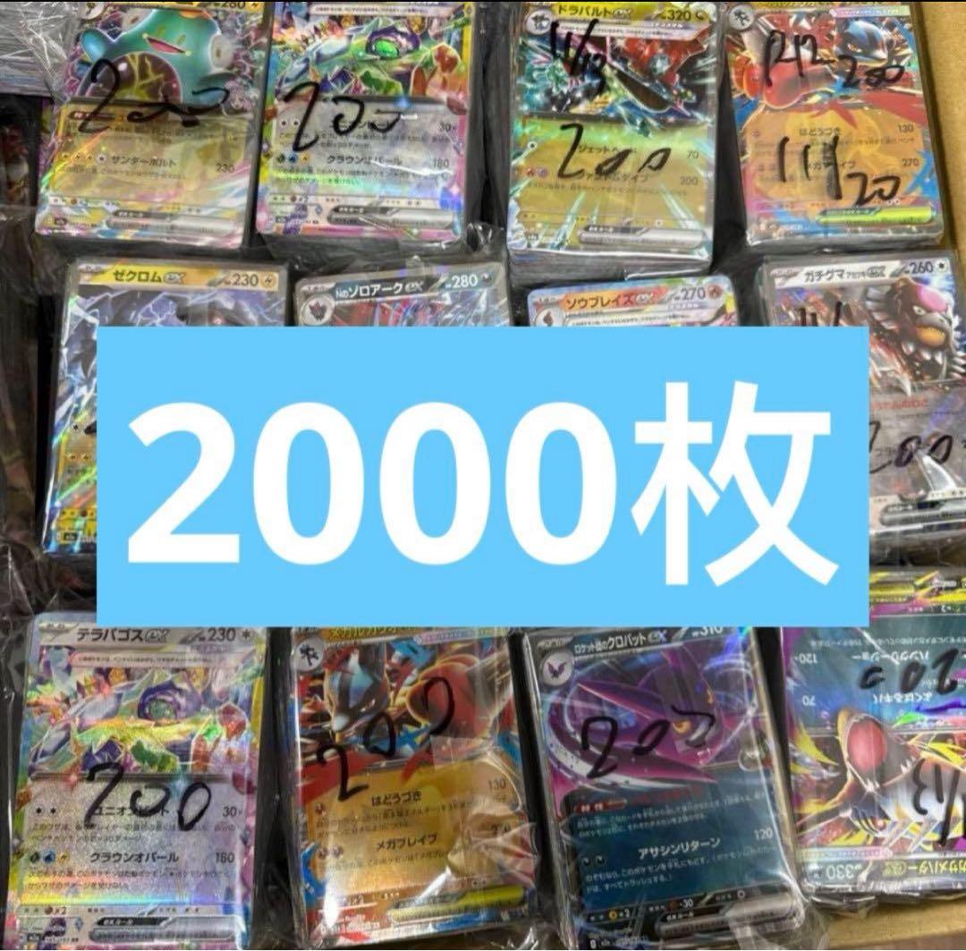 ポケモンカード　RR 2000枚　まとめ売り