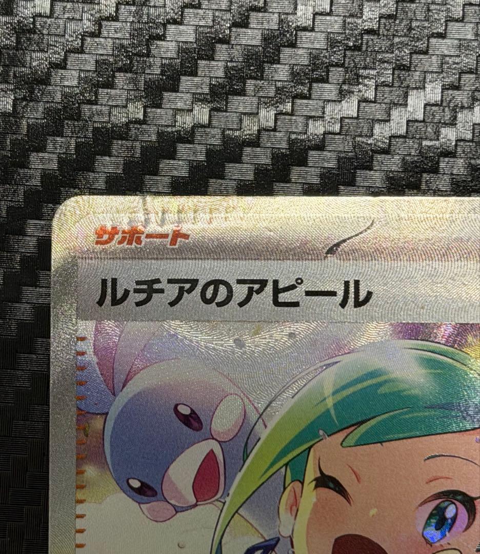 ルチアのアピール　SAR パック圧着エラーカード