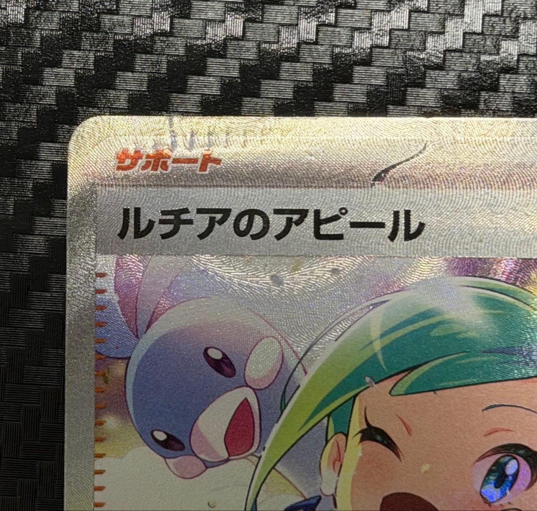 ルチアのアピール　SAR パック圧着エラーカード