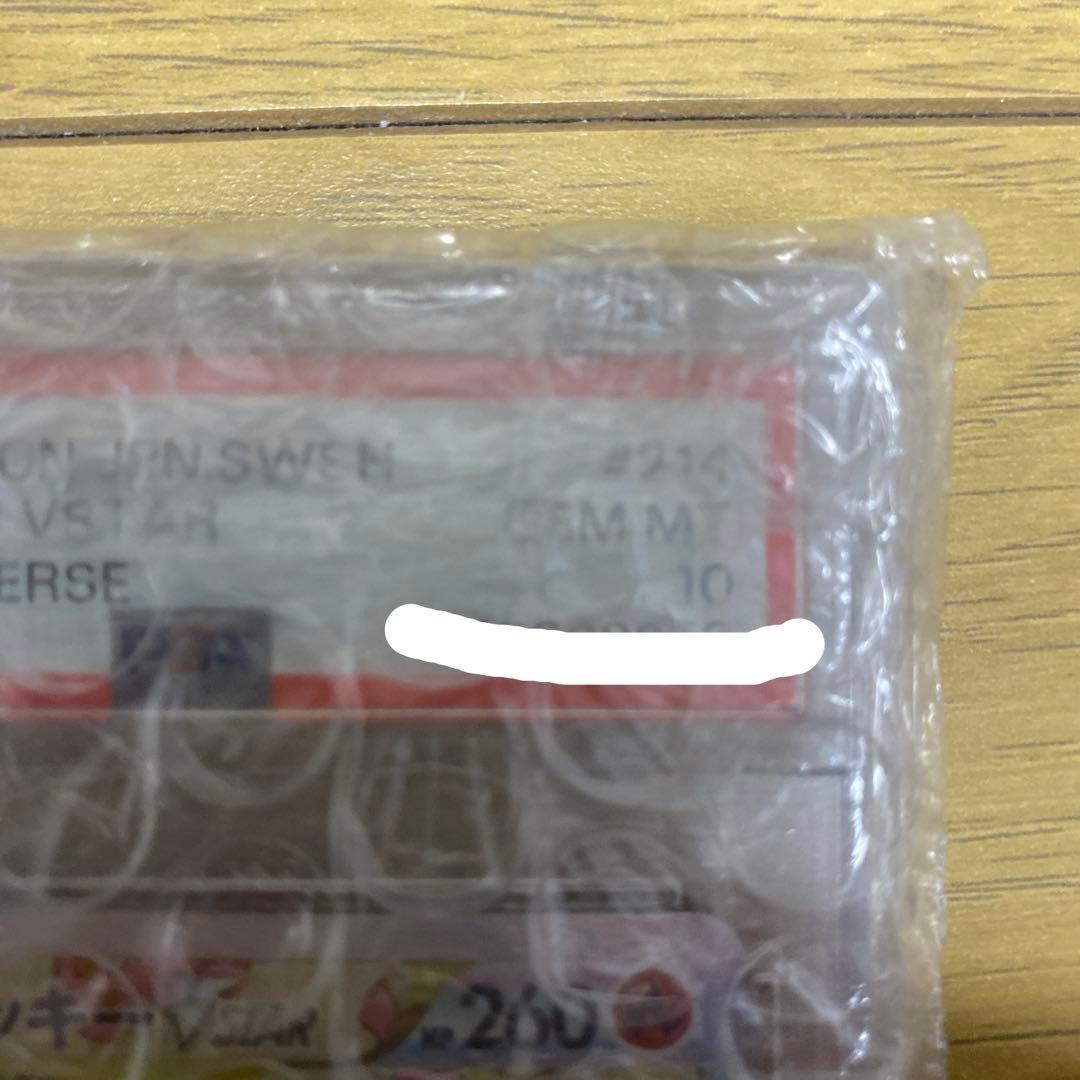 バオッキー　vstar sar ナガノ　PSA10