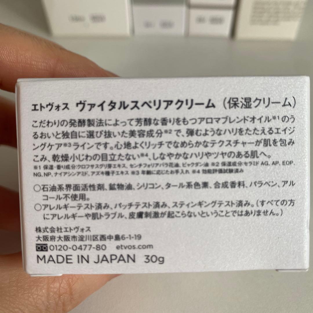 ETVOS バイタルスーペリアクリーム 30g
