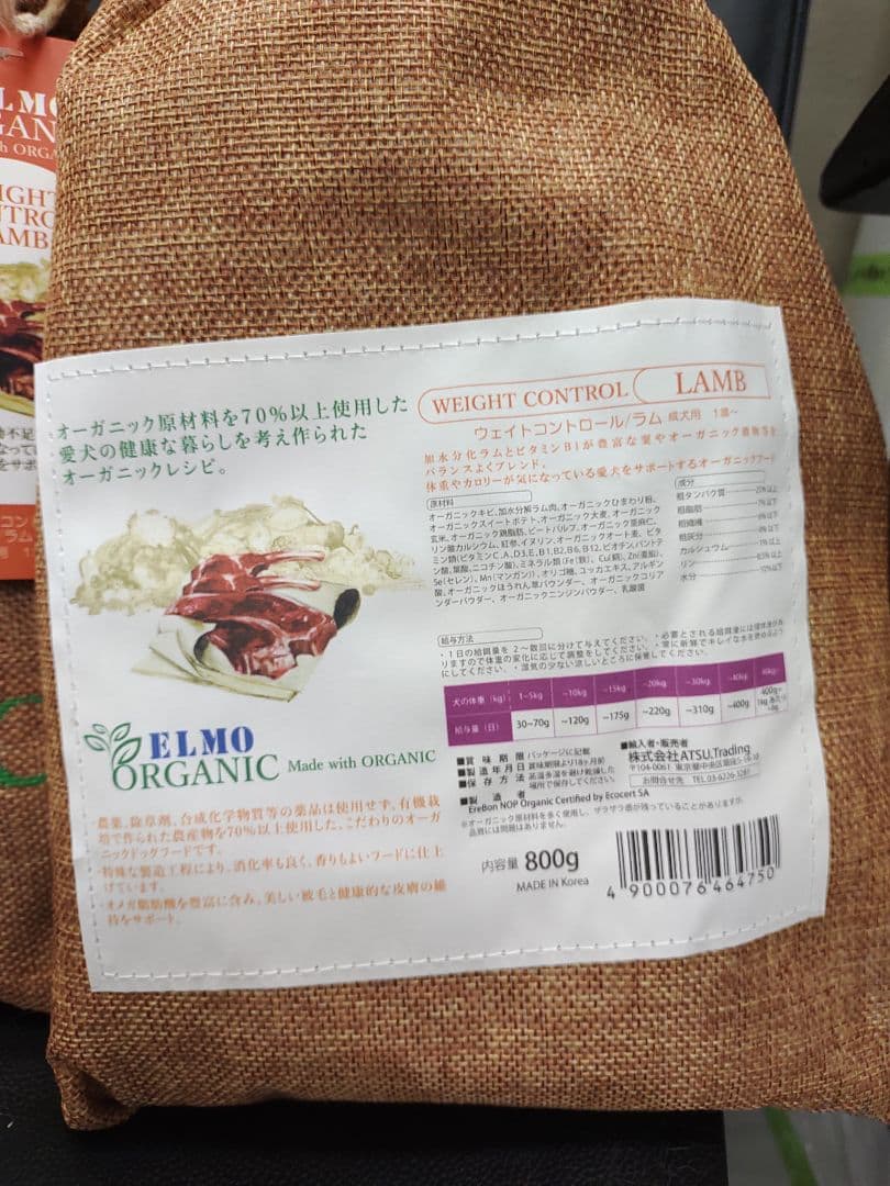 ELMO ORGANIC ウェイトコントロール ラム 800g×8