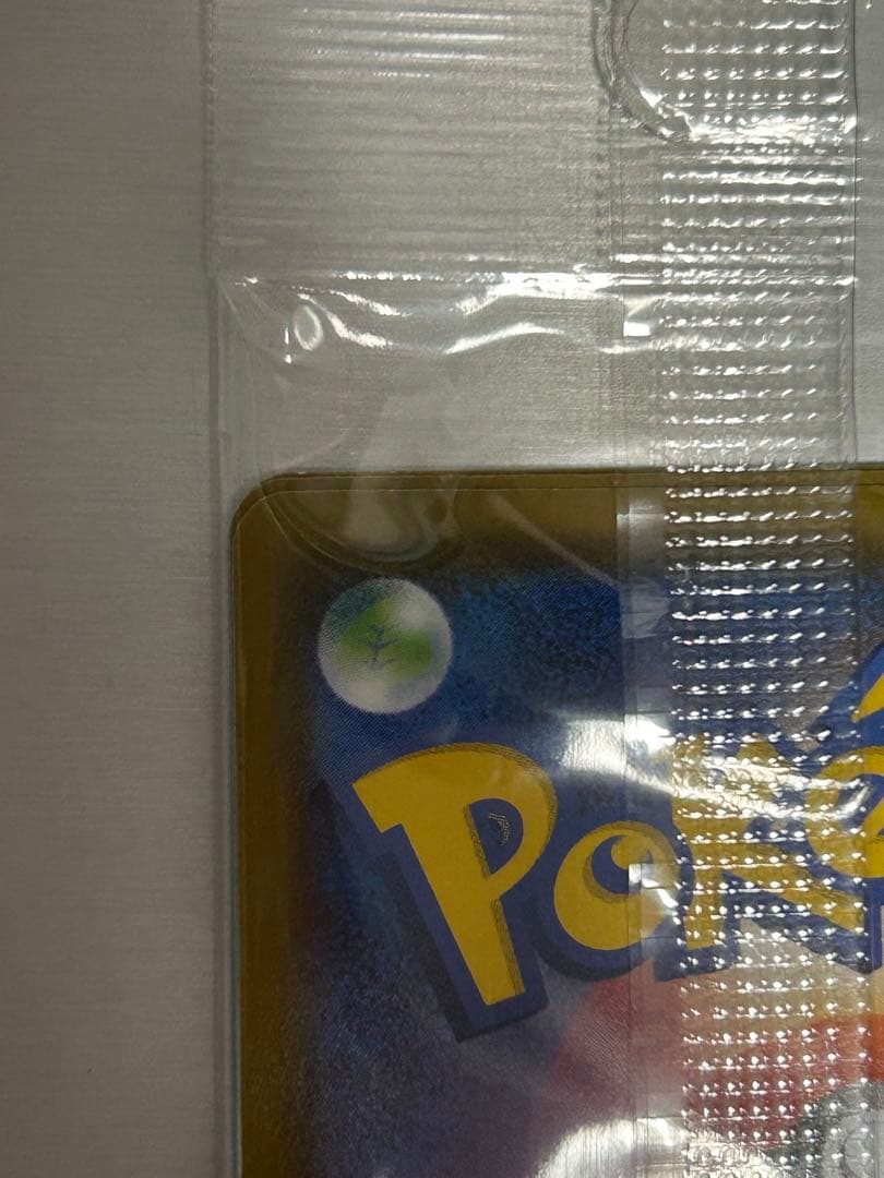 ポケモンカード カナザワのピカチュウ　未開封