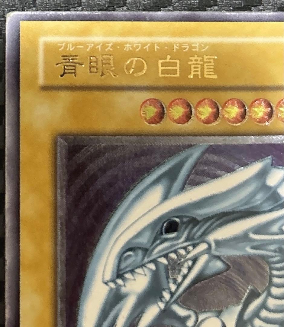 ド*を様 青眼の白龍 レリーフ