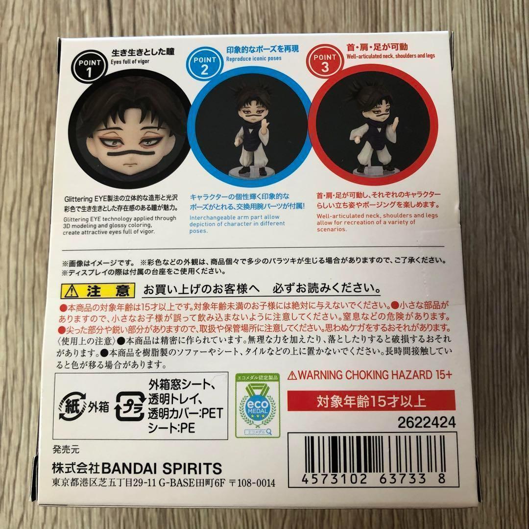 【新品】呪術廻戦 脹相 フィギュアーツミニ フィギュア
