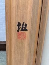 【真作】掛軸　初日之出　朝日昇る幻想風景　モダン日本画　共箱入　S4