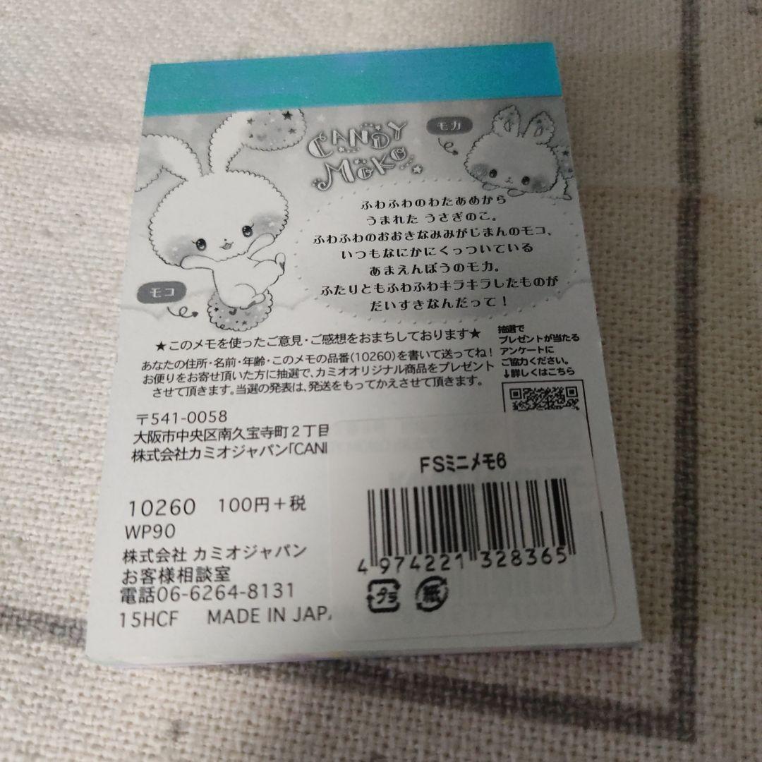 平成レトロ　メモ　キャンディモコ　カミオジャパン