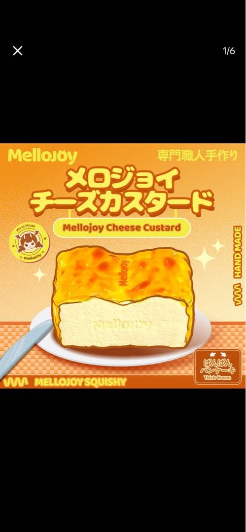 ミ*ト様 メロジョイ MELLOJOY クリーミーワッフル チーズカスタード 4
