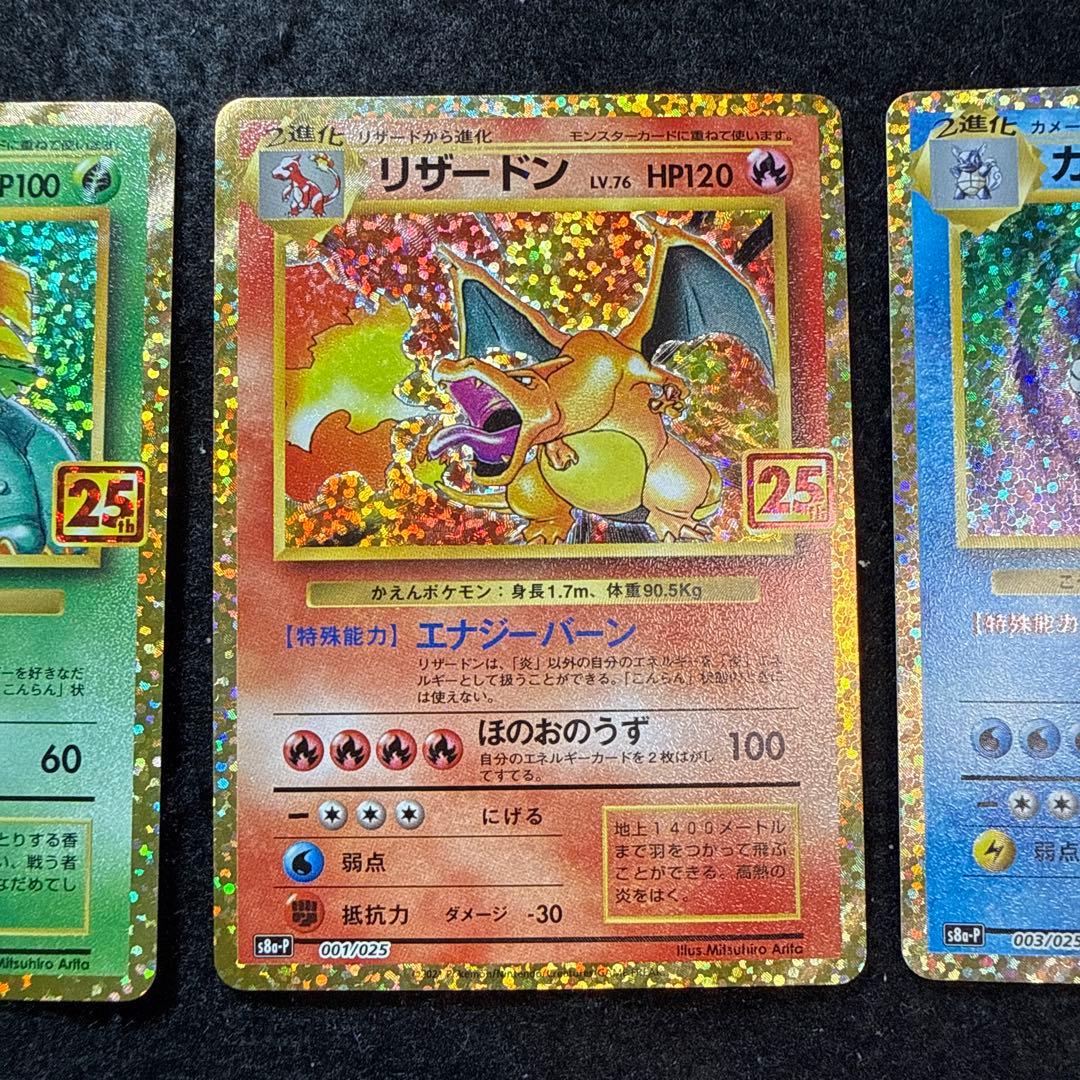 ポケモンカード フシギバナ リザードン カメックス　25th プロモ　セット