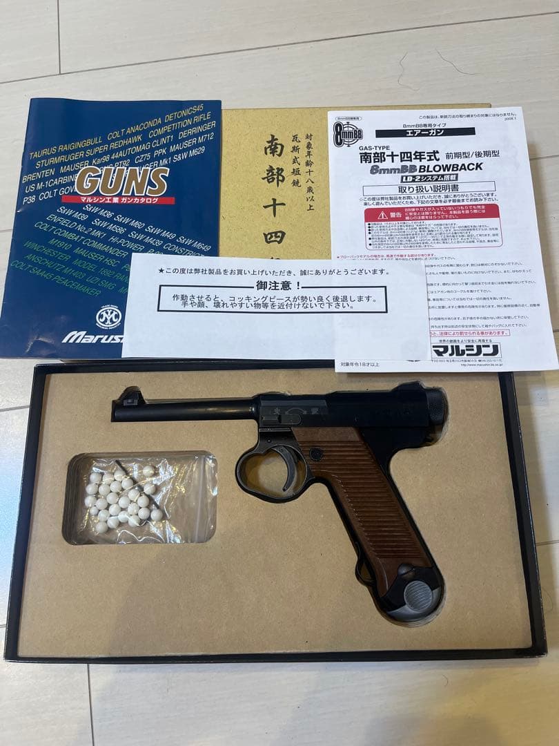 マルシン　南部14年式　ガスガン　後期モデル　ブローバック　取扱説明書付き