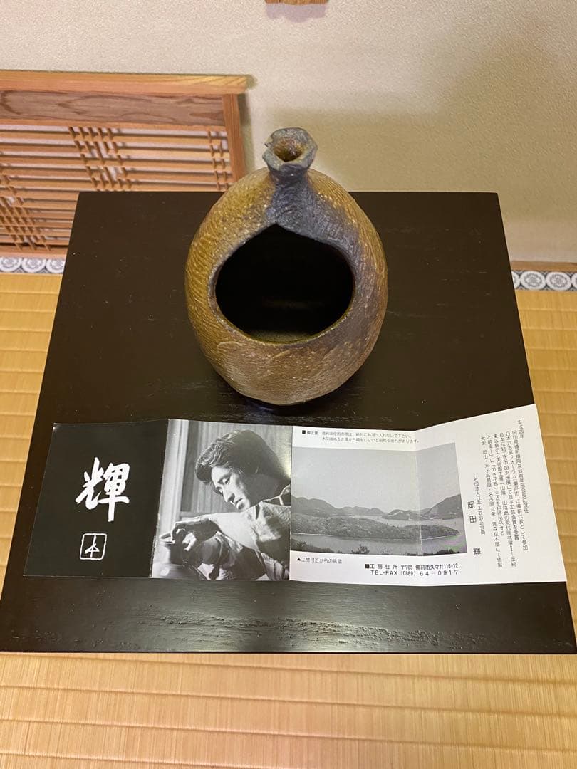 ⭐️本日限定⭐️茶道具/花入 『備前くりぬき掛花入』 岡田輝 共箱 茶の湯