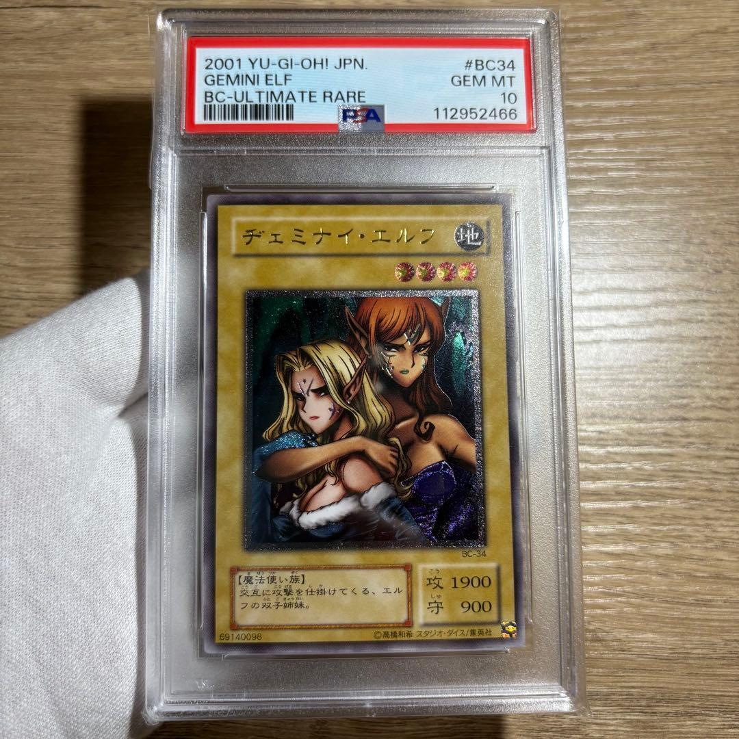 【 鑑定品 PSA10 】　極美品　ヂェミナイ・エルフ　二期　レリーフ