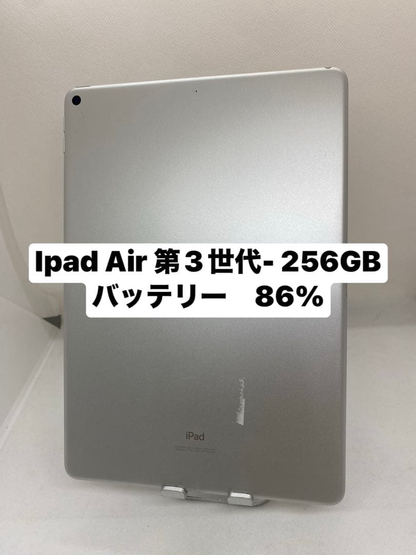 iPad Air 第3世代 256GB 本体　7LMPM