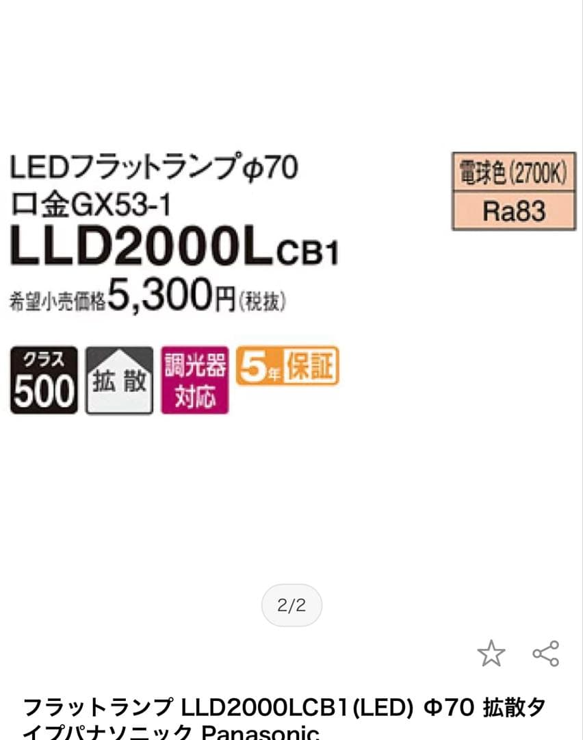 新品未使用　Panasonic LLD 2000LC81 LED照明 10個入り