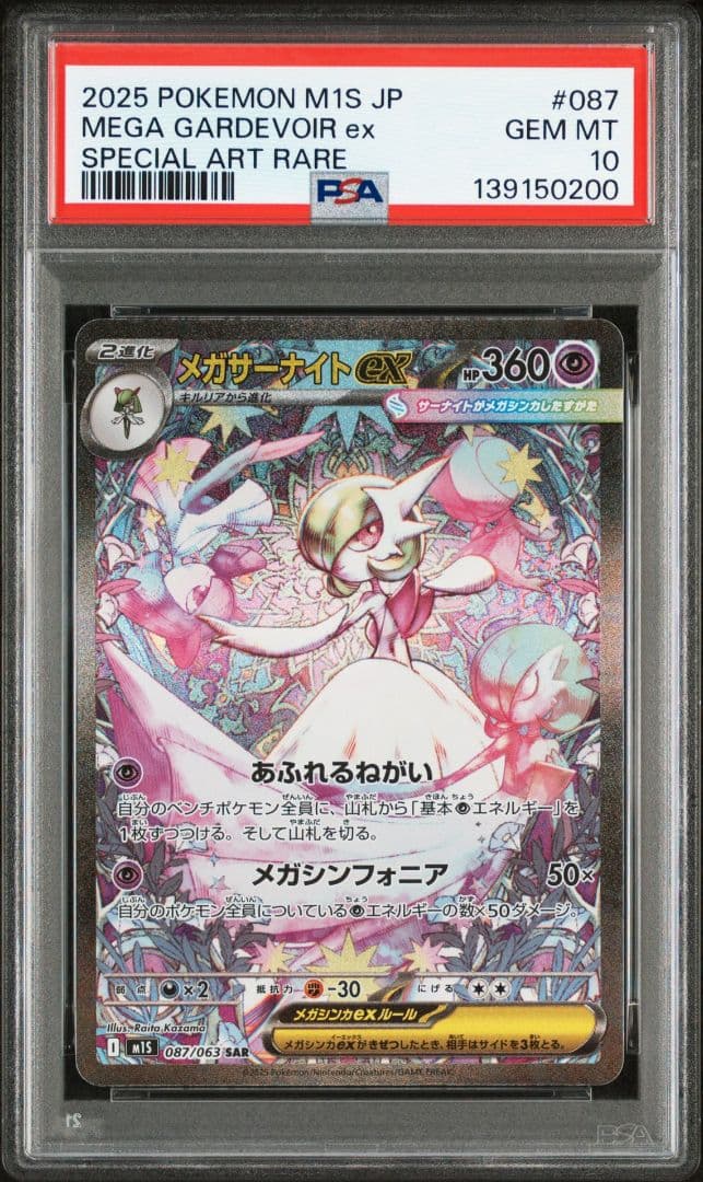 メガサーナイトex SAR psa10 連番　ワンオーナー