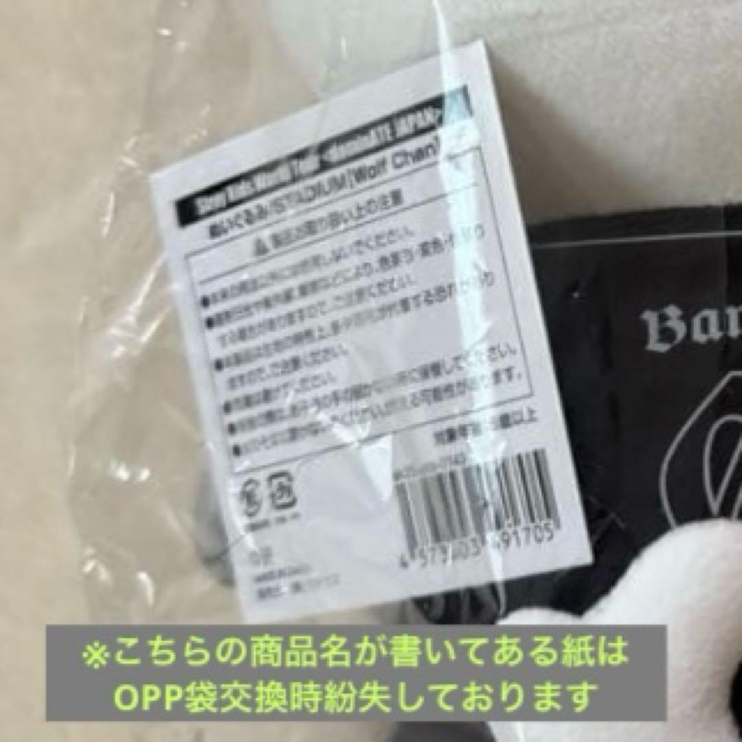 chonA様 スタジアム ウルフチャン ぬいぐるみ