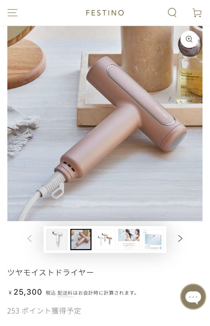 FESTINOフェスティノ ツヤモイスト ヘアドライヤー