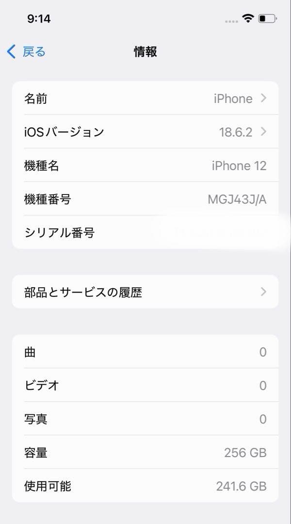 iPhone12 グリーン 256GB 付属品完品 液晶保護ガラス貼り付け済
