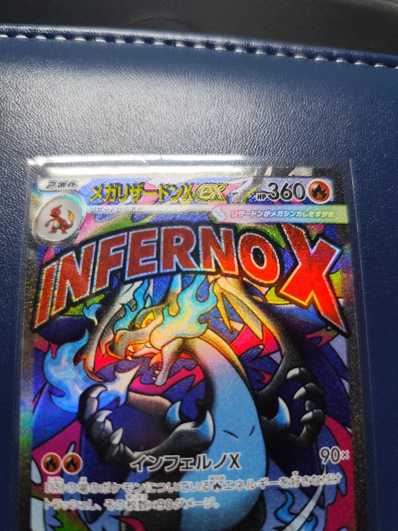 メガリザードン エラーカード