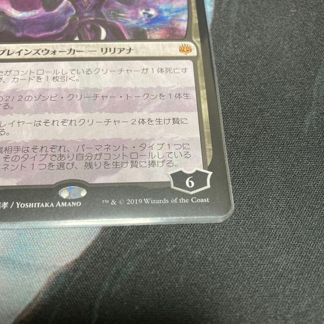 mtg 戦慄衆の将軍、リリアナ 絵違い 天野イラスト