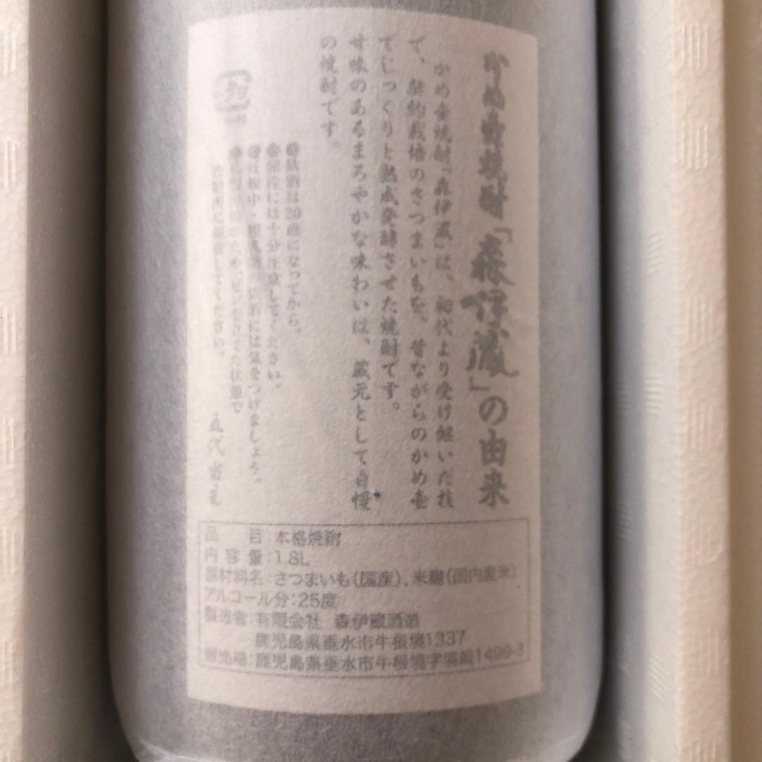 森伊蔵 焼酎 25%