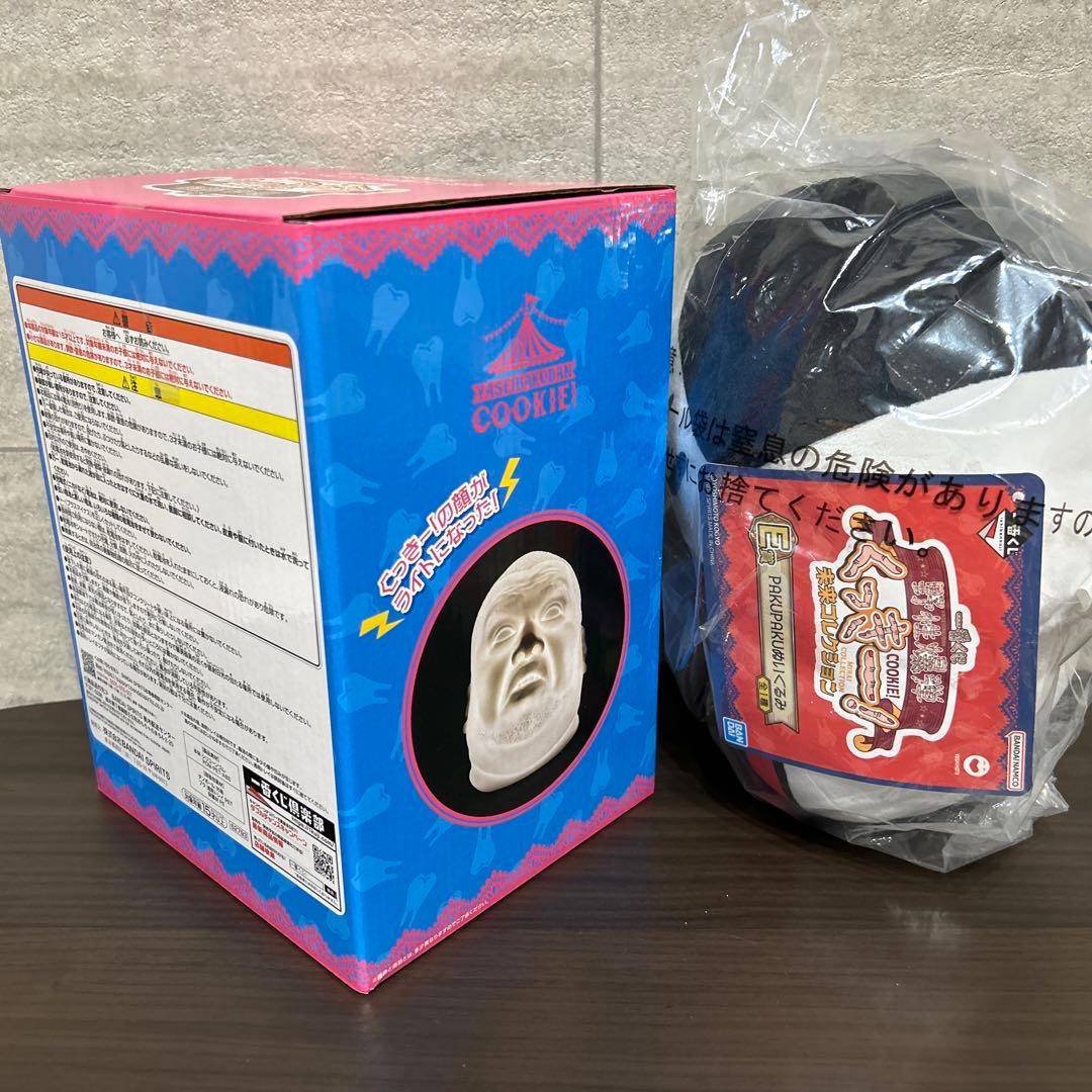 野性爆弾 くっきー 一番くじ ラストワン ぬいぐるみ セット