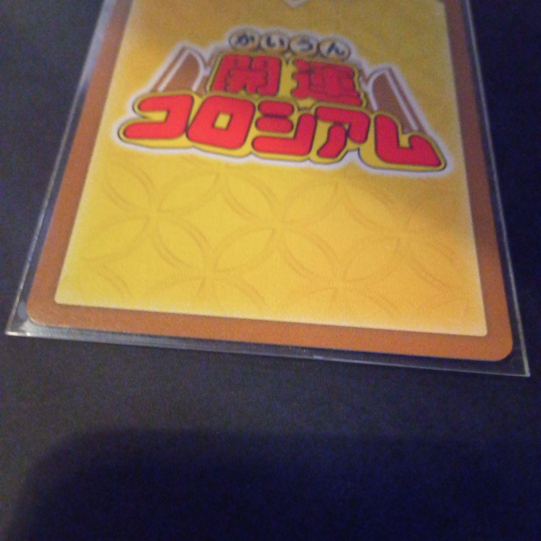 ヨ*ダ様 開運コロシアム 開運レア 招き猫ニャッキー