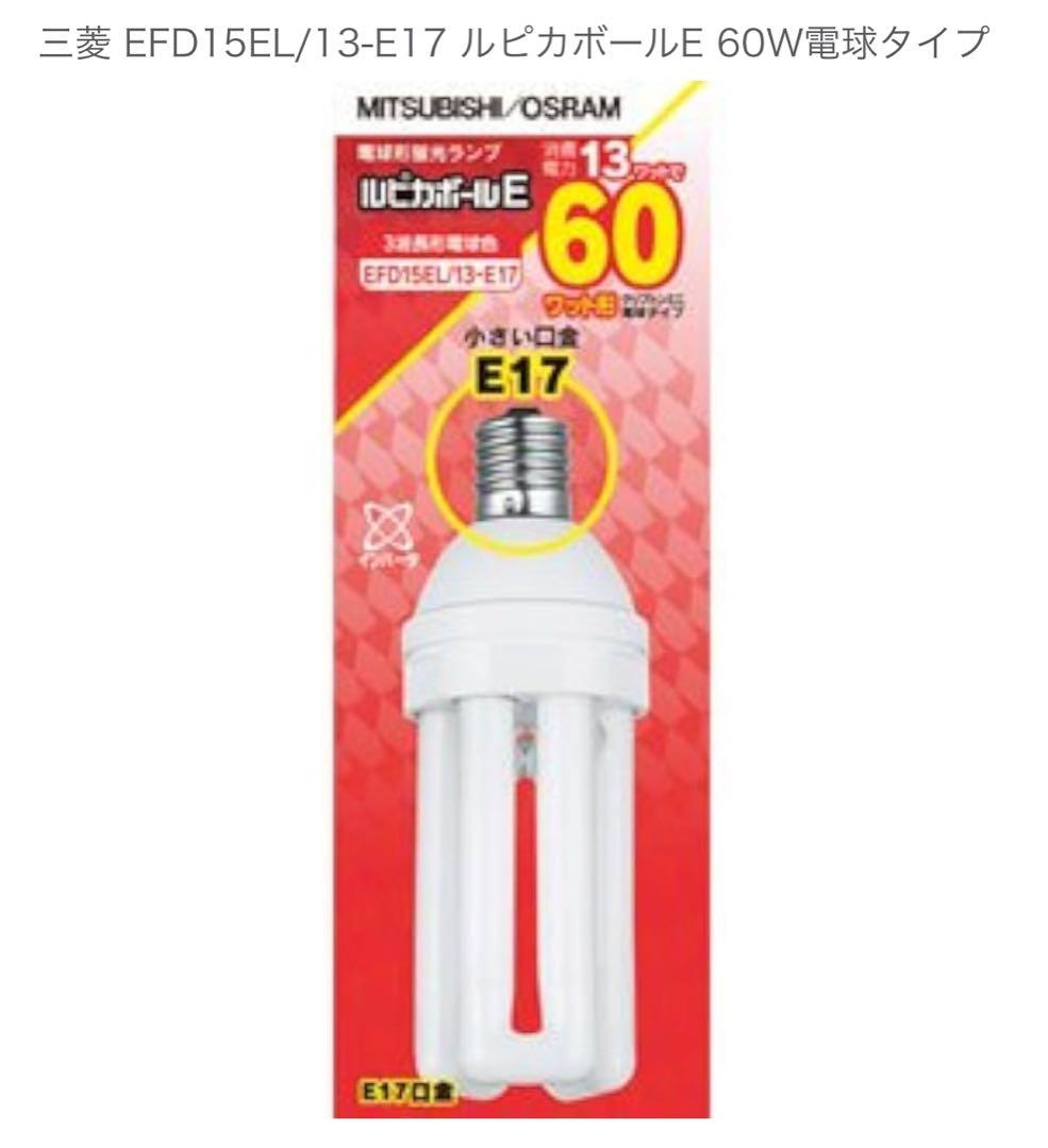 【6個セット】MITSUBISHI/OSRAM EFD15EL/13-E17