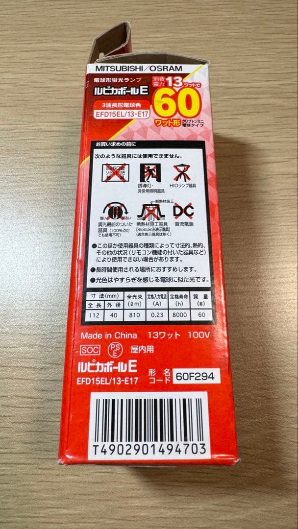 【6個セット】MITSUBISHI/OSRAM EFD15EL/13-E17