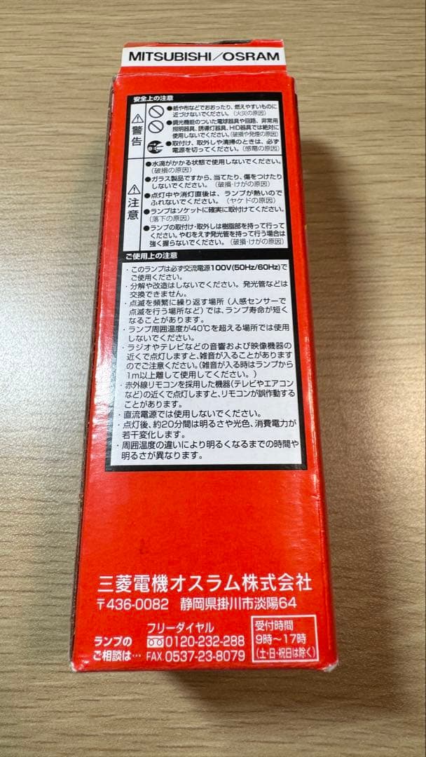 【6個セット】MITSUBISHI/OSRAM EFD15EL/13-E17